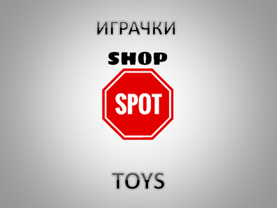 ИГРАЧКИ