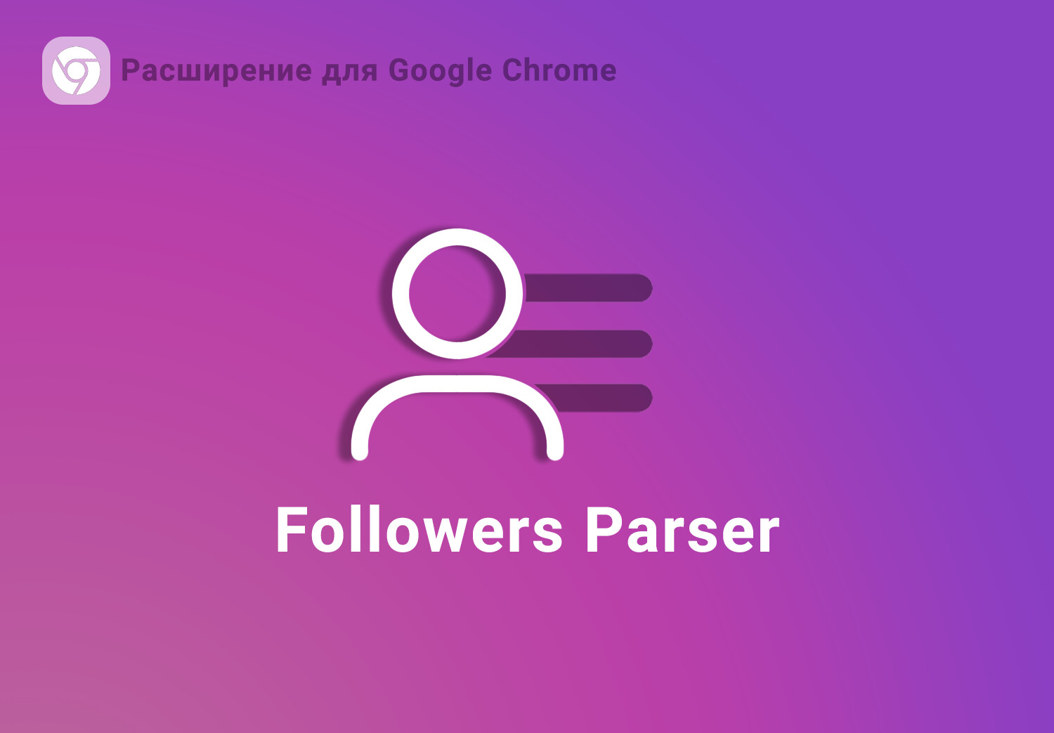 Followers Parser