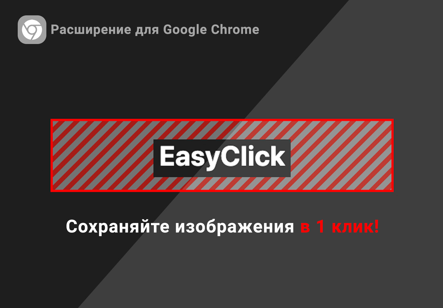 EasyClick
