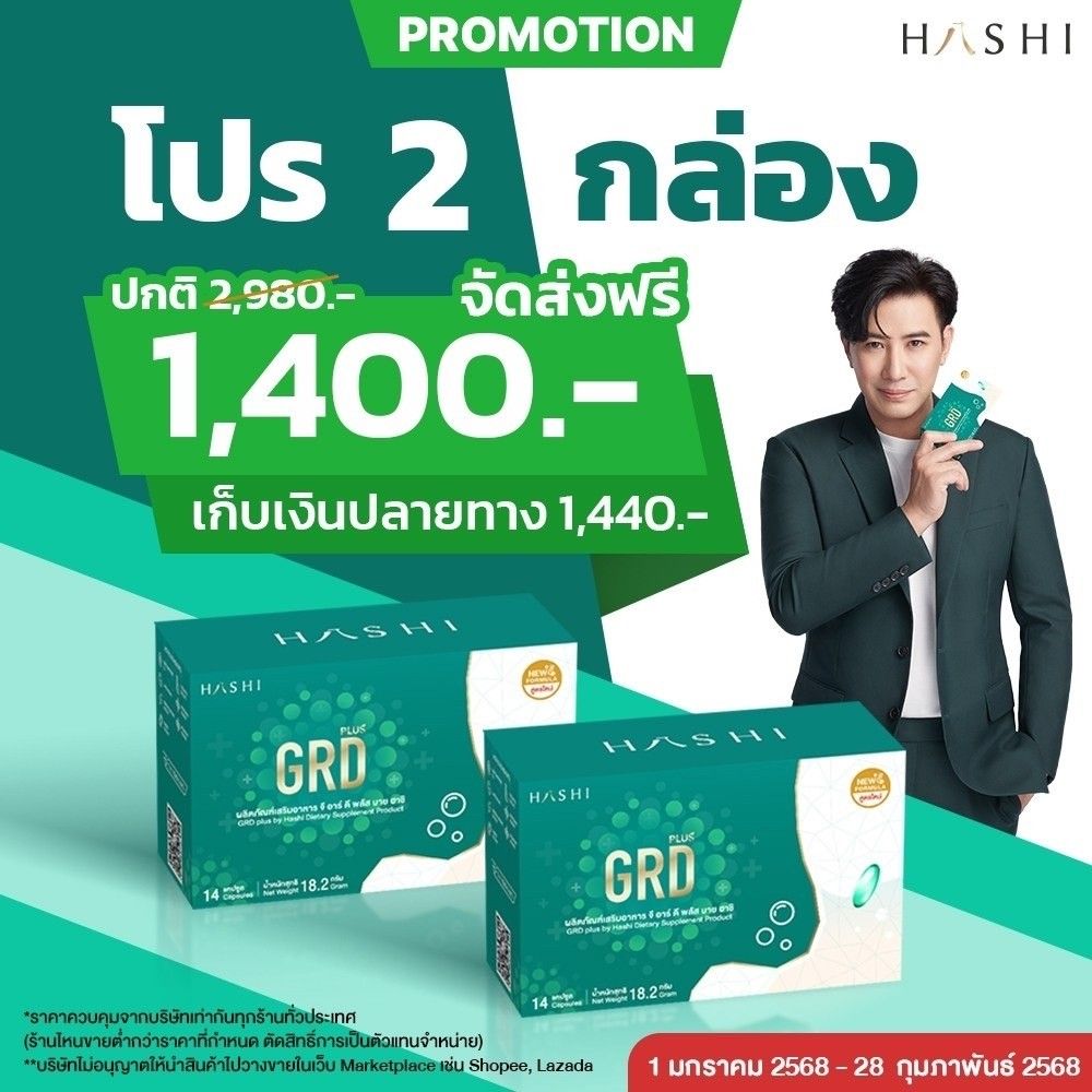 GRD 2  กล่อง