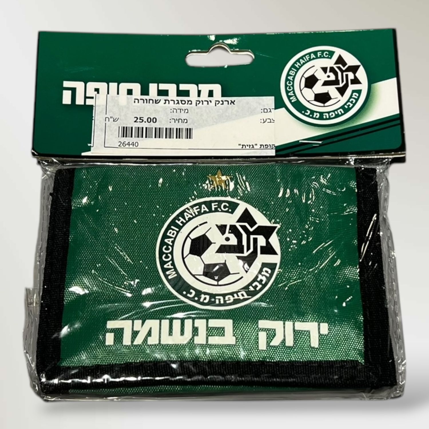 ארנק לילדים מכבי חיפה