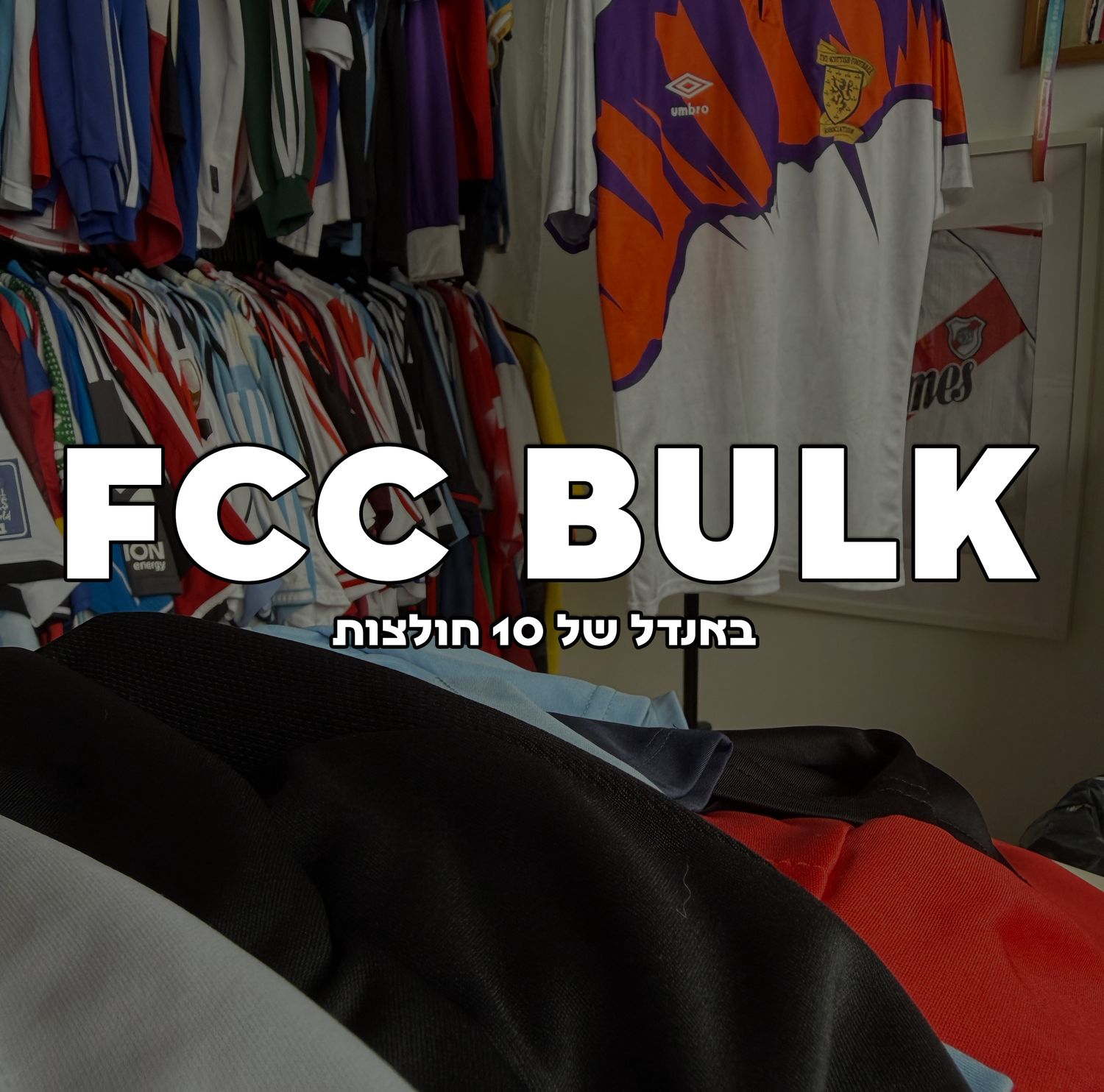 FCC BULK - באנדל 10 חולצות
