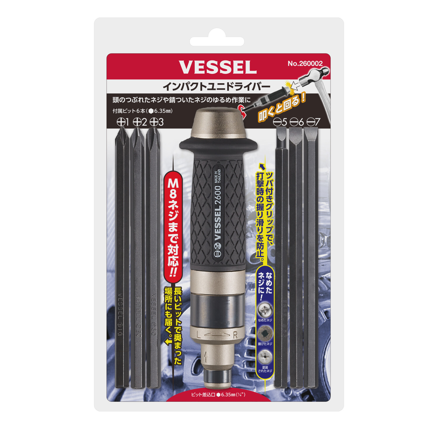 VESSEL - M8 Universal Impact Driver with Bits Set