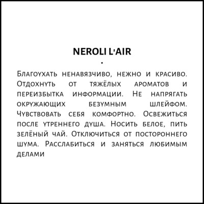 Neroli L&#39;Air, 15ml