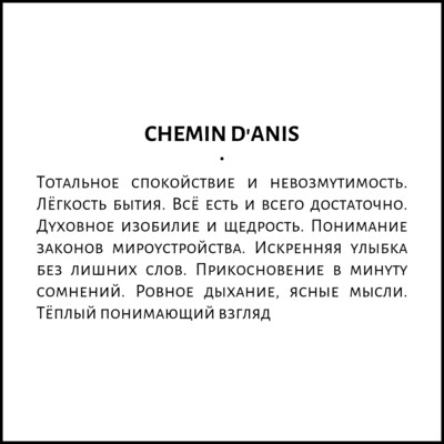 Chemin D&#39;Anis, 15ml