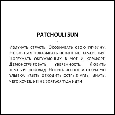 Patchouli Sun, 15ml
