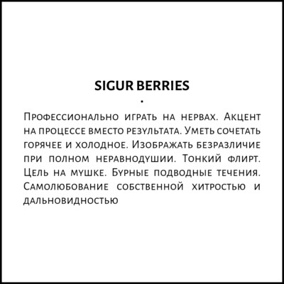 Sigur Berries, 15ml