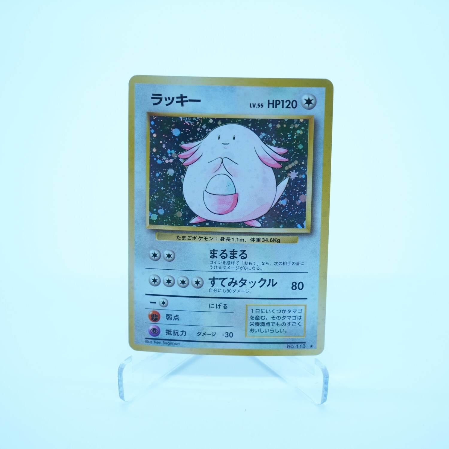 Expansion Pack : Chansey n°113