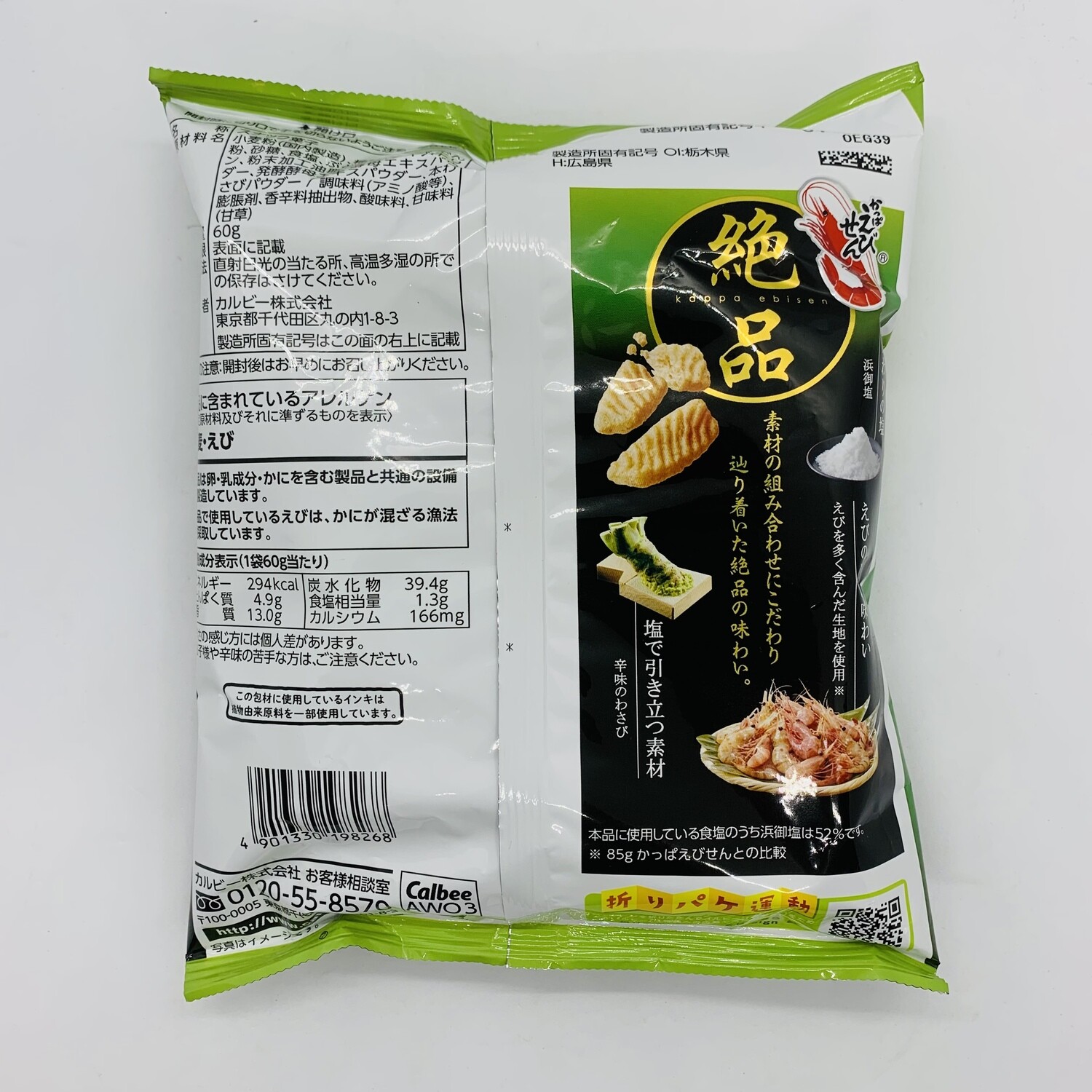 Calbee Kappa ebisen Wasabi