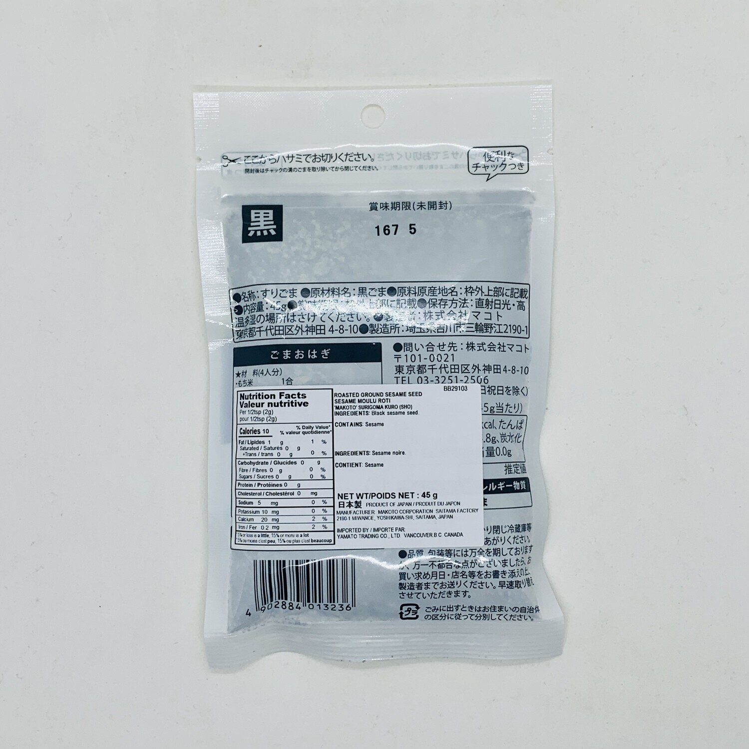 MAKOTO Ground Sesame Black