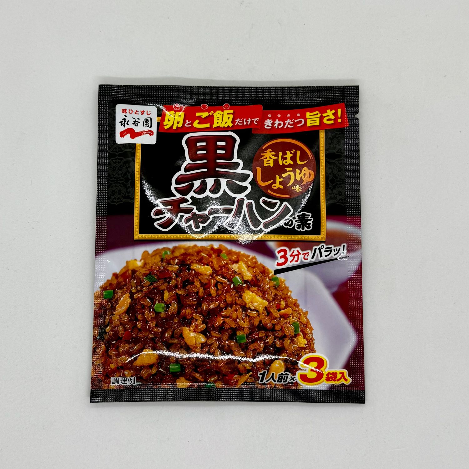 Naga Fried Rice Kuro