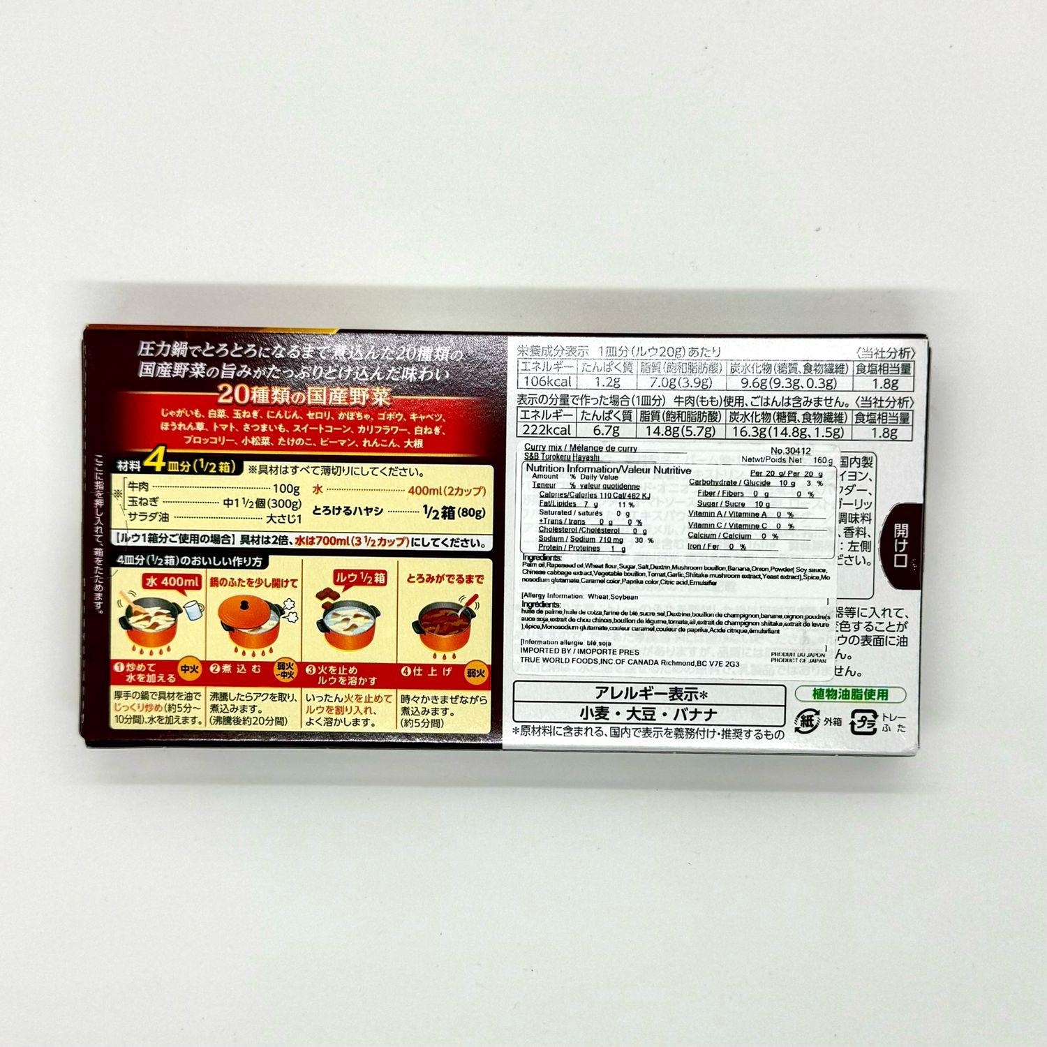 S&B Torokeru Hayashi
