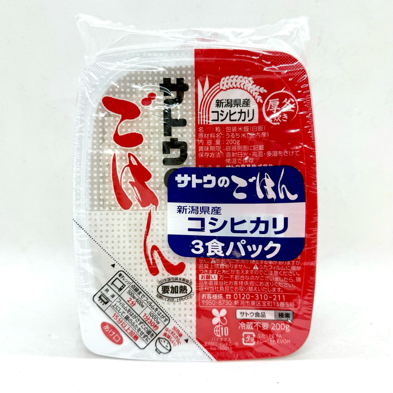 SATO Koshihikari Rice 3packs