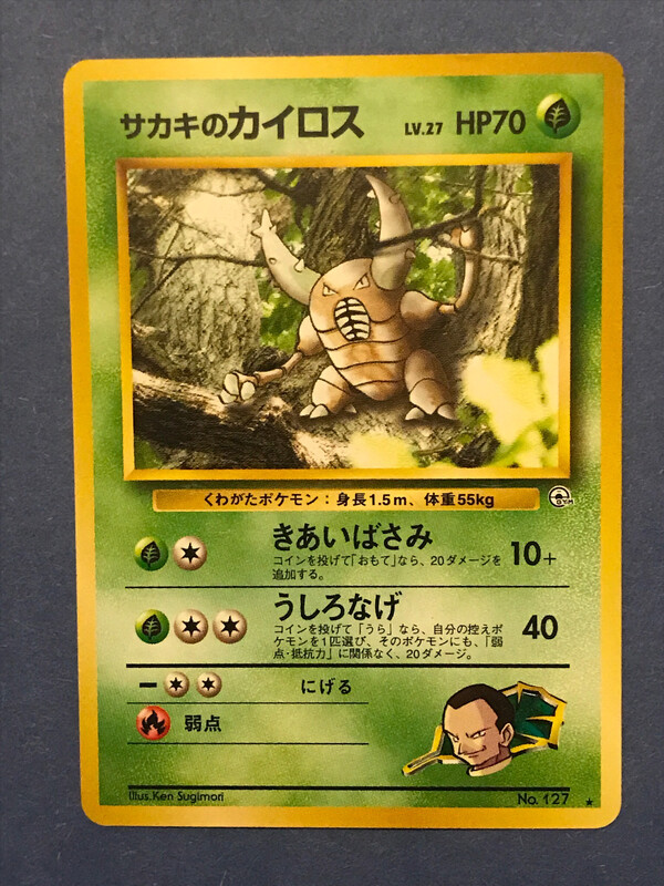 Japanese Giovanni&#39;s Pinsir 24/132 Non-Holo Rare Gym Challenge Pokemon Card