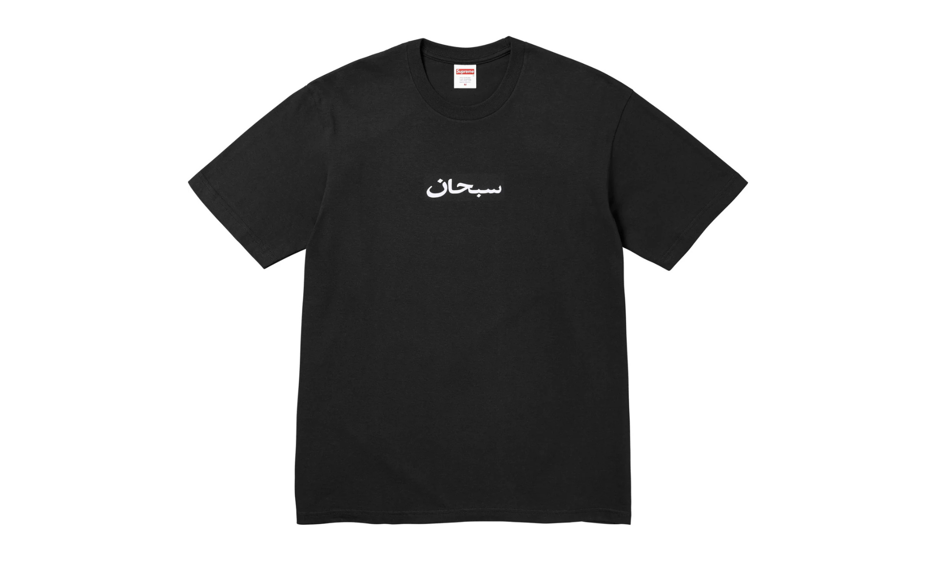 Supreme Arabic Box Logo Tee Black | Limited Sneakers & Apparel