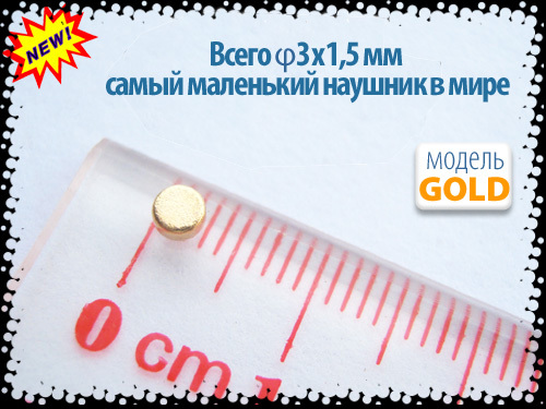 Микронаушники "STUDENT" Микронаушники "STUDENT"
