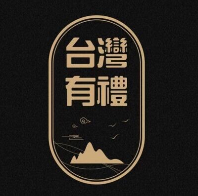 台灣有禮