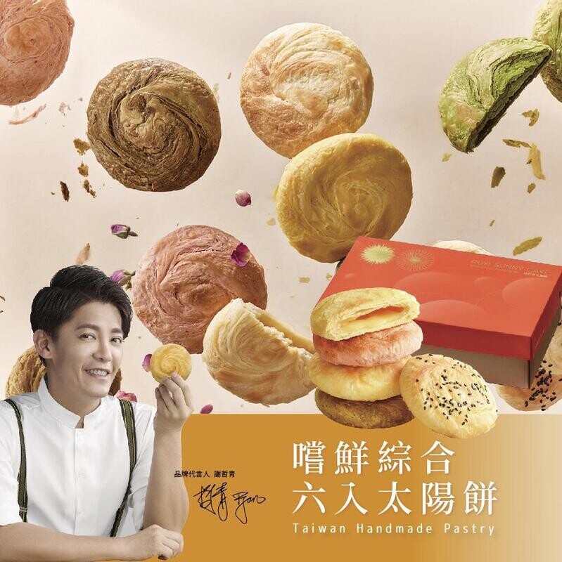 如邑堂 新綜合太陽餅（6入）