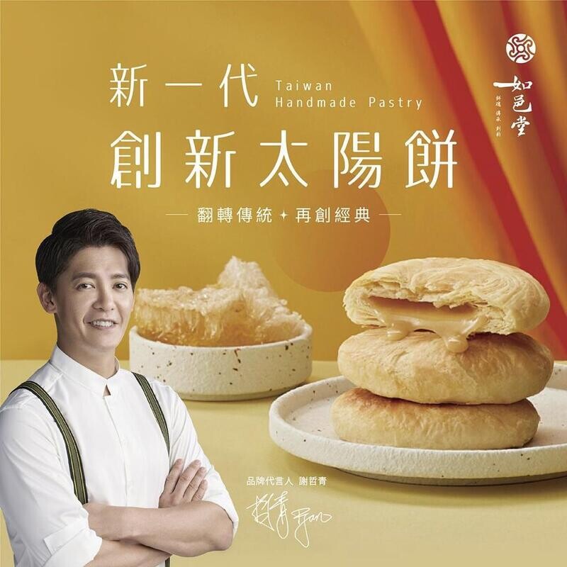 如邑堂 原味太陽餅 6入