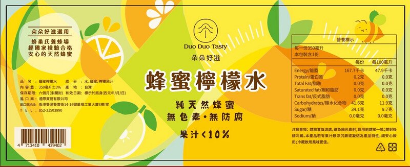 蜂蜜檸檬水350ml 原箱30支 免運費