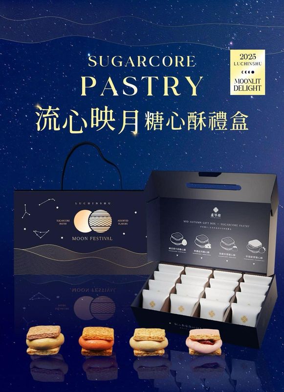 盧琴樹 - 流心映月 糖心酥禮盒 16入