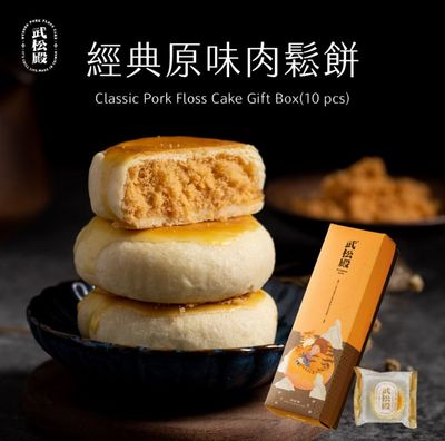 武松殿 經典原味肉鬆餅（10入/盒）