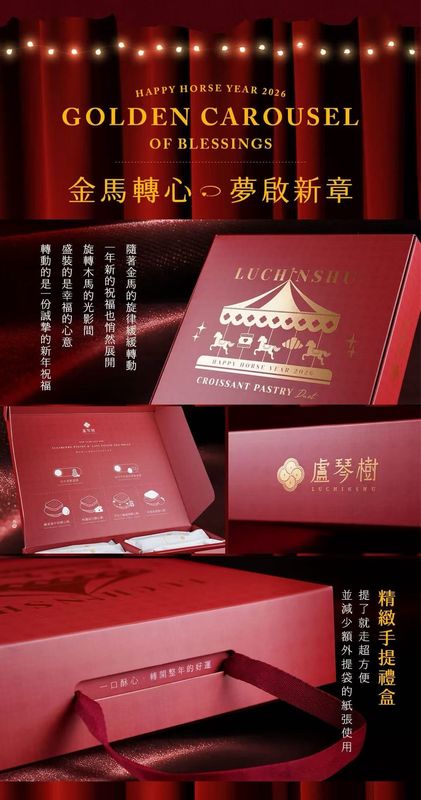 盧琴樹 - 金馬轉心 好酥喜禮盒 16入