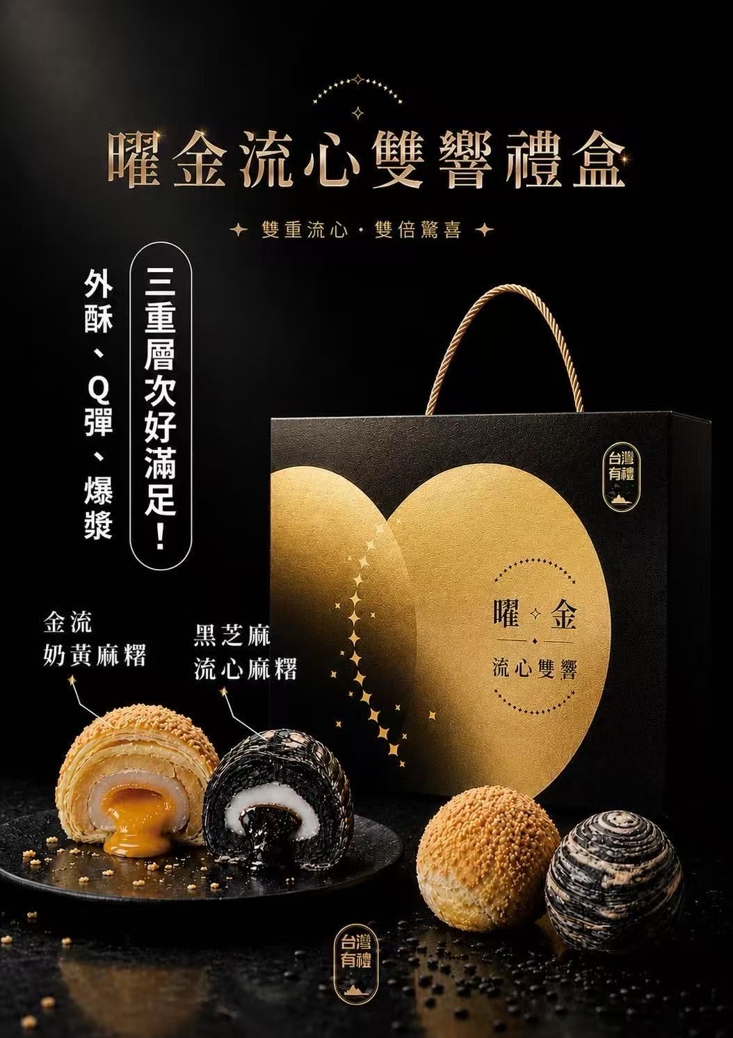 台灣有禮 曜金流芯雙饗6入