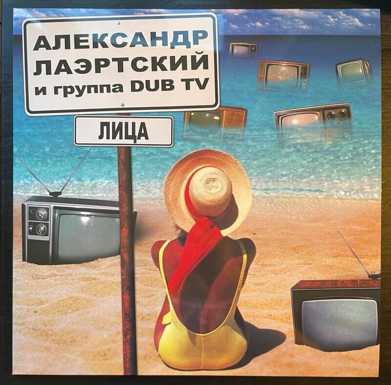 света dub tv. даб тв. шура антонов. лаэртский dub tv. I dub tv.