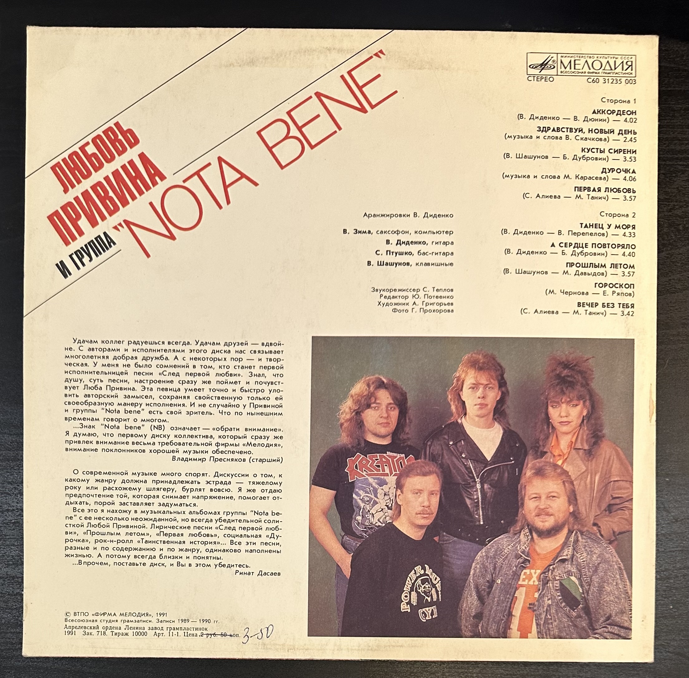 Фото рок групп vamp le stat. Альбом 89 года. U. Состав гр. Любовь привина.