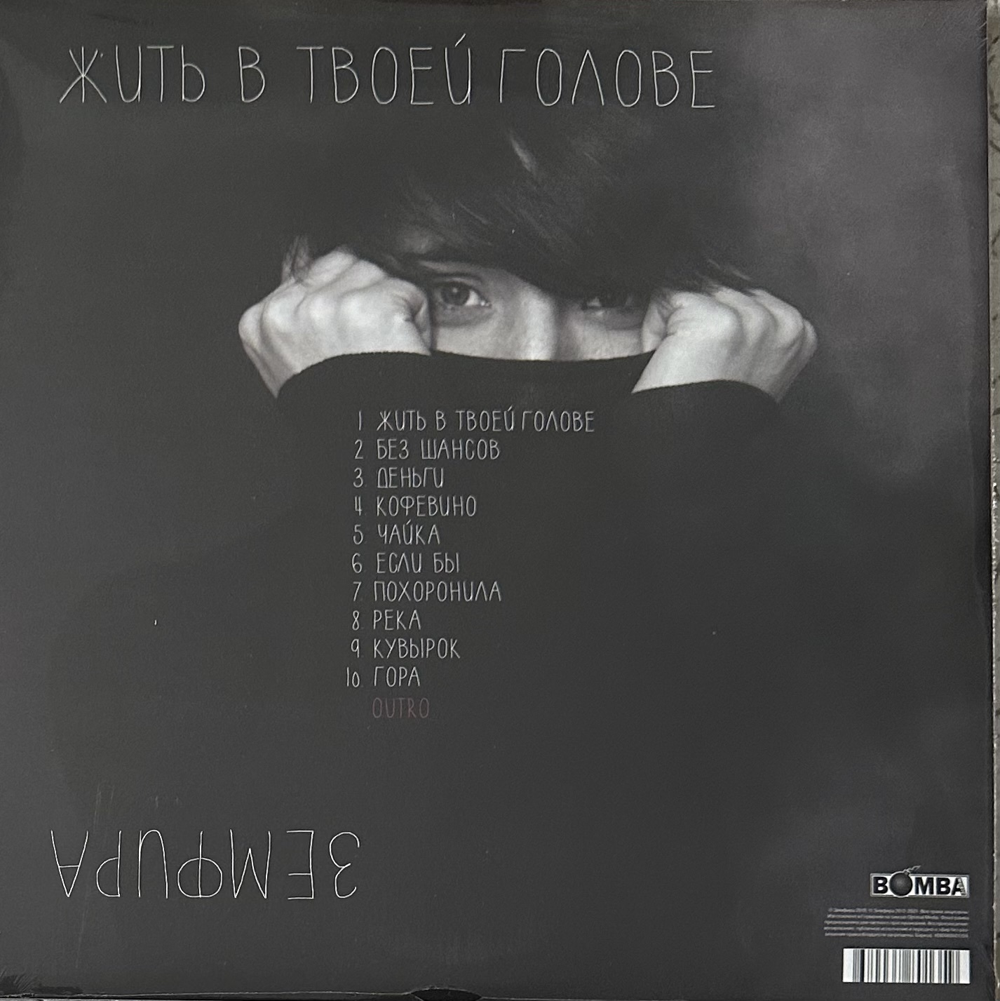 Песня земфиры жить в твоей голове. Жить в твоей голове. Жить в твоей голове альбом. Песня земфиры жить в твоей голове. Песня земфиры жить в твоей голове.