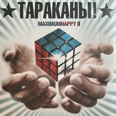 Тараканы! ‎– MaximumHappy II (Россия 2022г.)