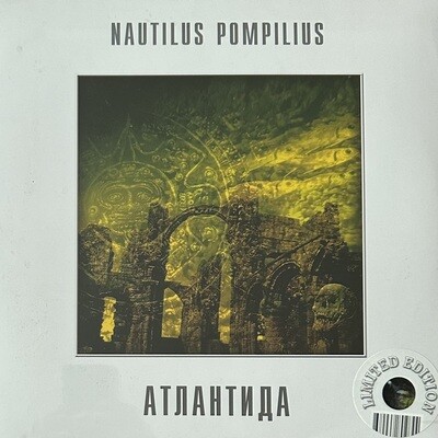 Наутилус помпилиус ‎– Атлантида (Россия 2023г.) White