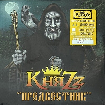 КняZz ‎– Предвестник 2LP+CD (Россия 2023г.) Yellow