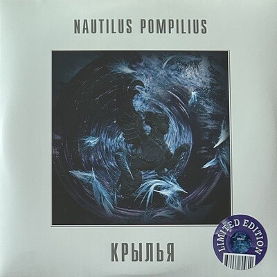 Nautilus Pompilius ‎– Крылья 2LP (Россия 2024г.) Purple