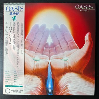 Kitaro - Oasis (Япония 1979г.)