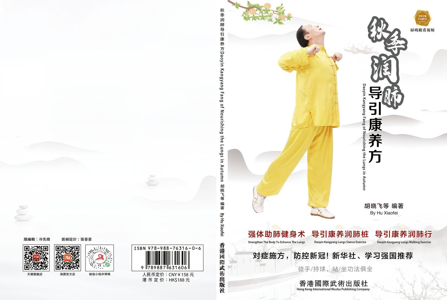Book: Prof. Hu Xiaofei Lungs exercises