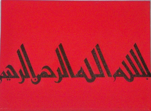Bismillahi Rahman Ar Raheem - Kufic Script