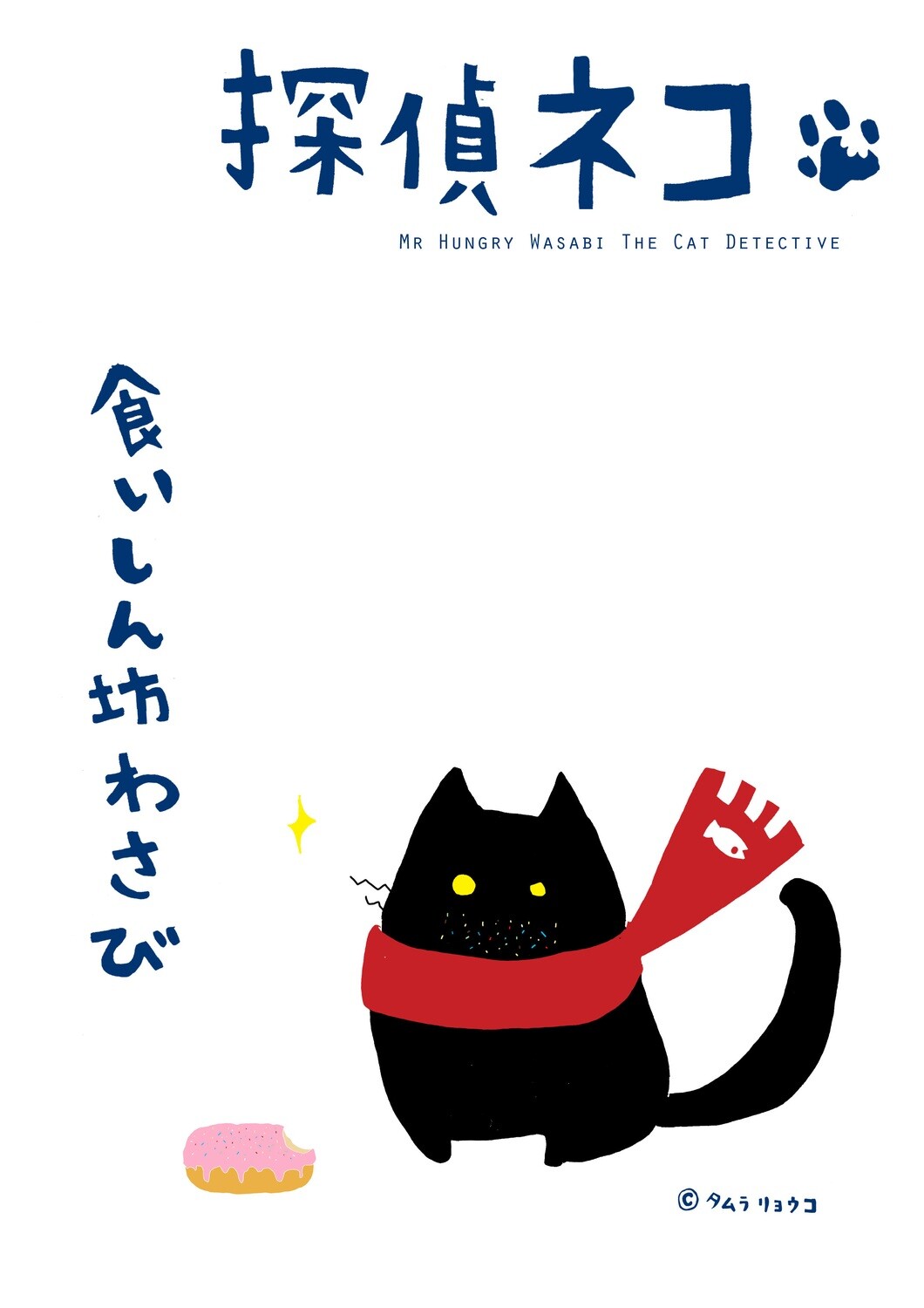 Wasabi the hungry cat detective A5 Wasabi the hungry cat detective A5