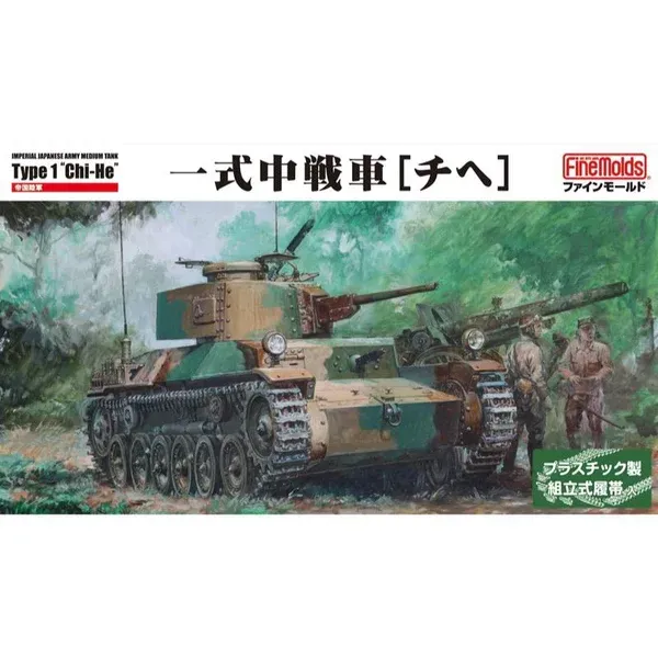 Fine Molds FM057 1/35 IJA Type 1 "Chi-He"