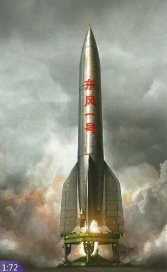 BRONCO GB7011 1/72 Chinese DF-1 Ground - to - Ground Missile