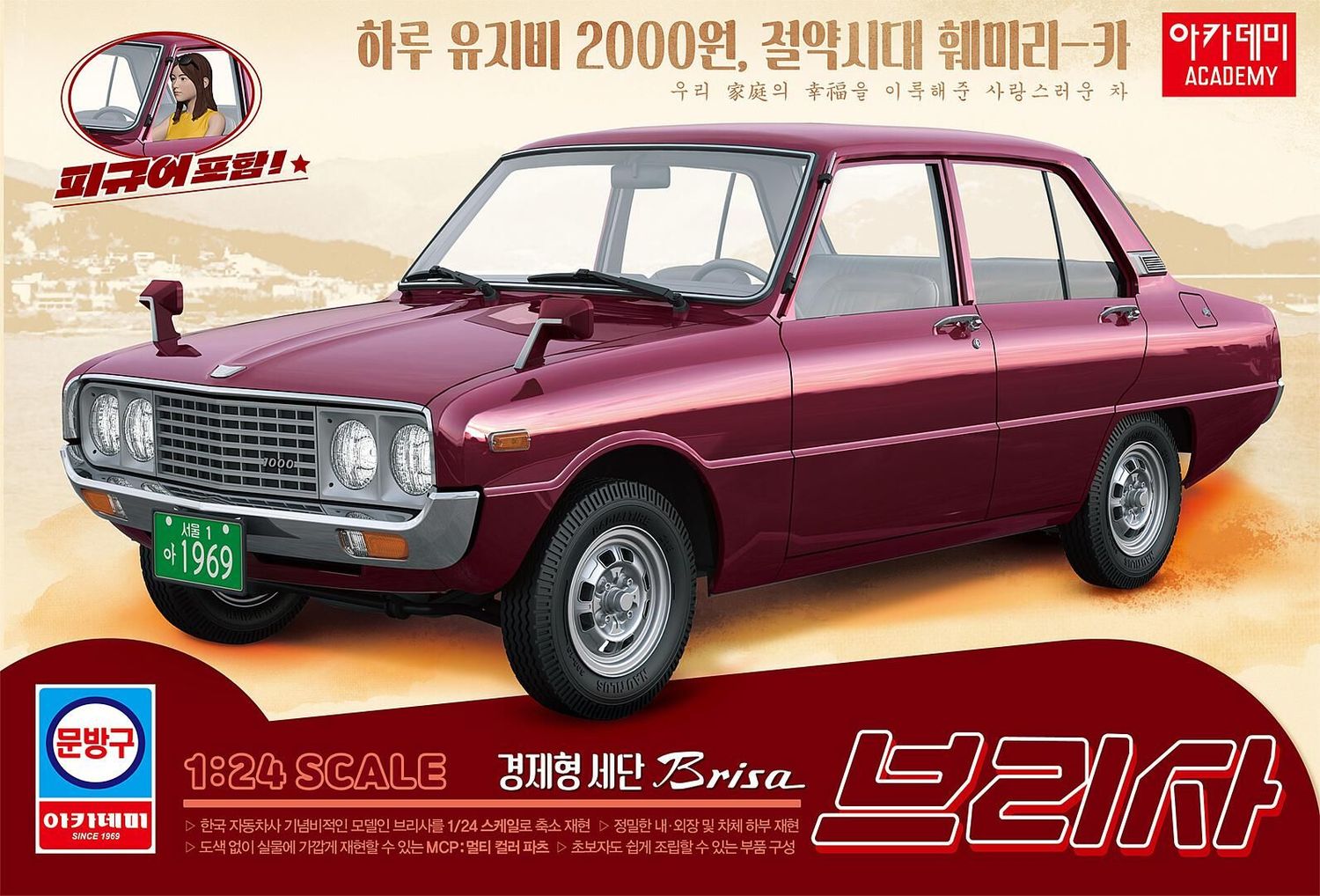 Academy 15617 1/24 Kia Brisa