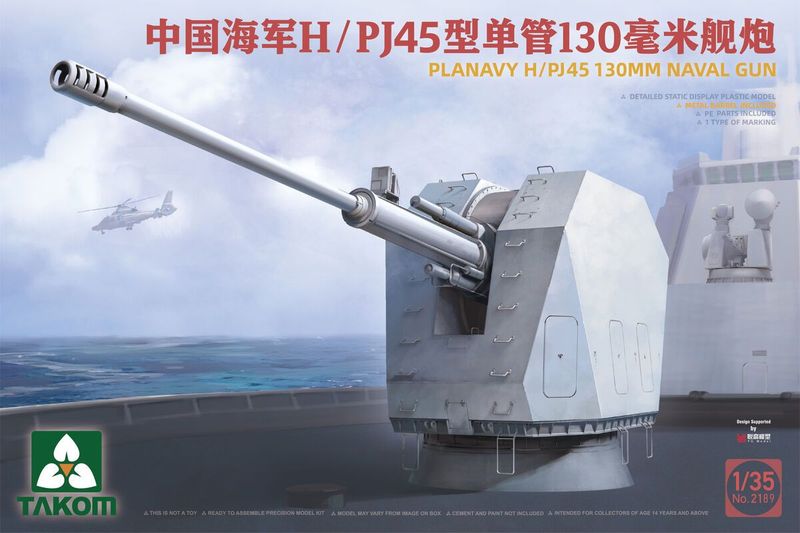 TAKOM TAK2189 1/35 PLA Navy H/PJ45 130mm Naval Gun TAKOM TAK2189 1/35 PLA Navy H/PJ45 130mm Naval Gun