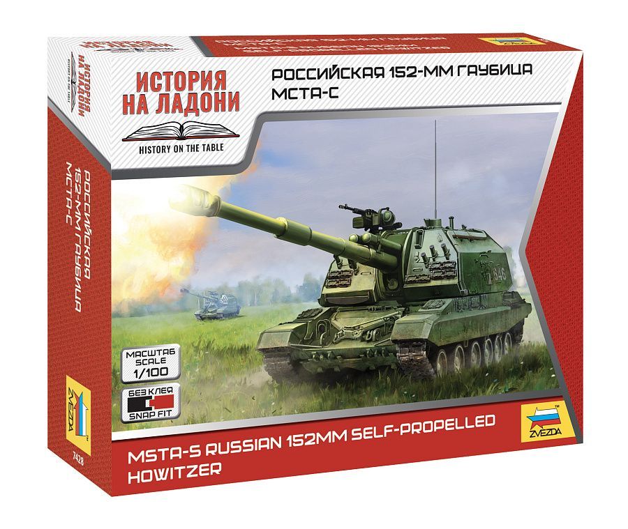 Zvezda ZV7428 1/100 MSTA-S Russian 152mm Self-Propelled Howitzer