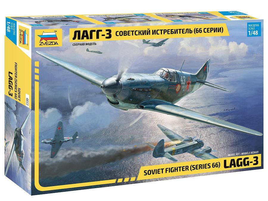 Zvezda ZV4833 1/48 Soviet Fighter LaGG-3