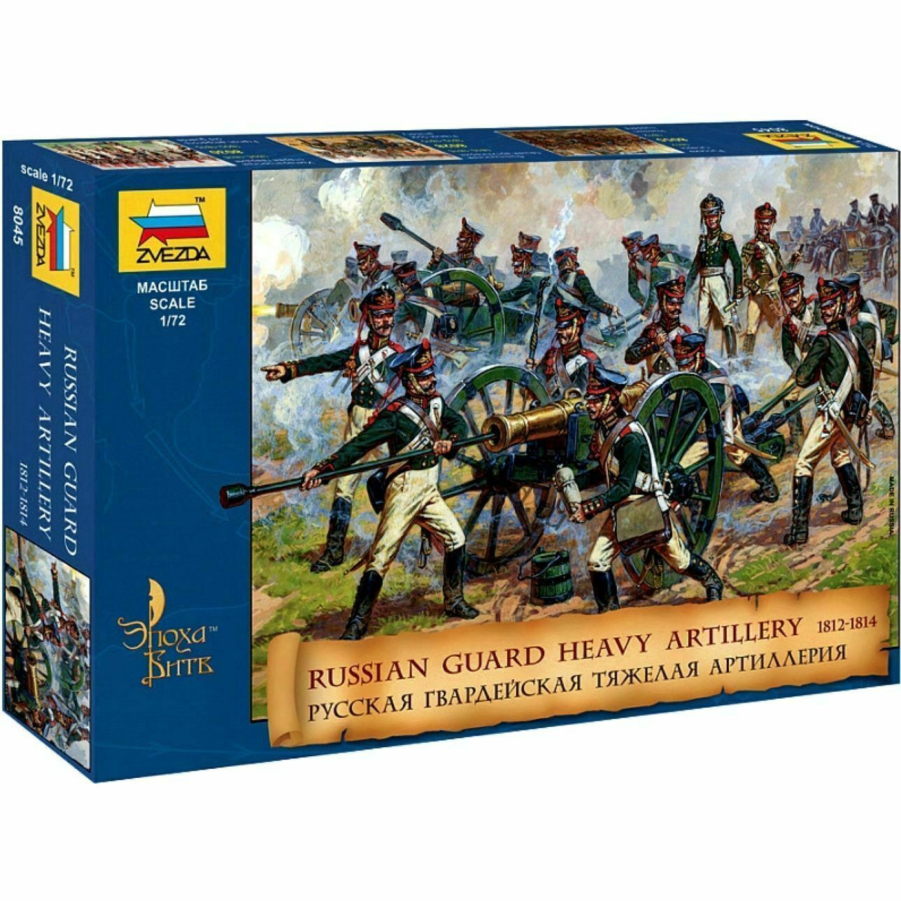 Zvezda ZV8045 1/72 Russian Guard Heavy Artillery ( 1812-1814 ) Zvezda ZV8045 1/72 Russian Guard Heavy Artillery ( 1812-1814 )