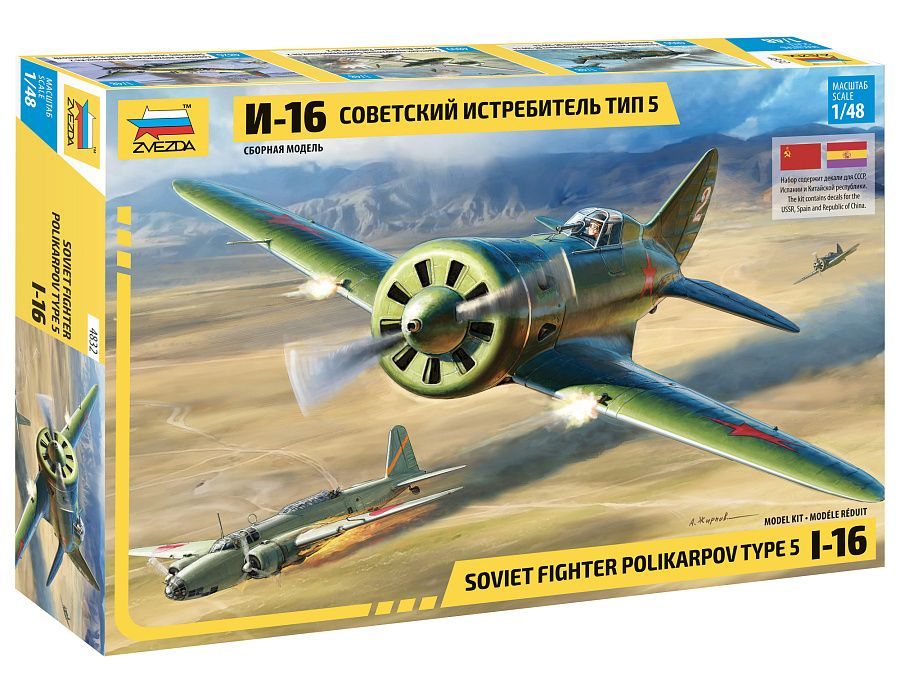 Zvezda ZV4832 1/48 Soviet Fighter Polikarpov I-16 Type 5