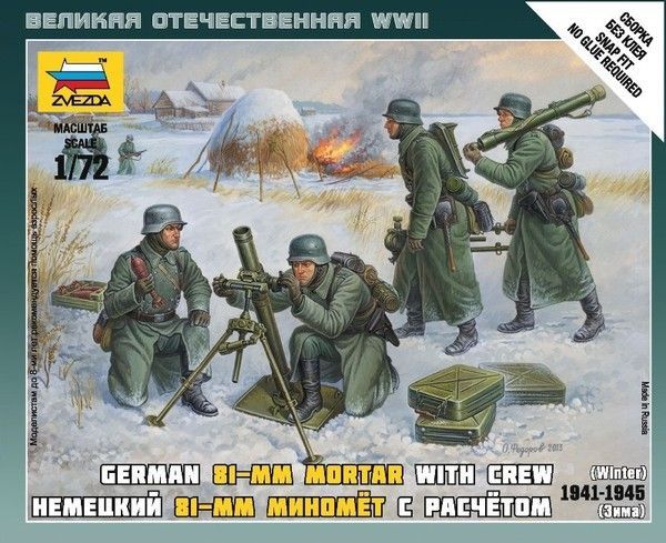 Zvezda ZV6209 1/72 WWII German 81mm mortar w/crew 1941-1945 ( winter uniform )