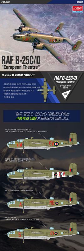 Academy 12339 1/48 RAF B-25C/D Academy 12339 1/48 RAF B-25C/D "European Theatre"
