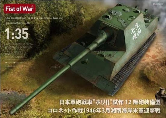 Model Collect MCUA47057 IJA Tank Destroyer Ho-Ri 2 with 12cm gun ( Fist of War )